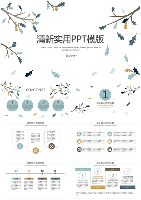蓝色小松果清新实用PPT模板