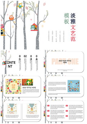 彩色淡雅文艺范简约清新PPT模板