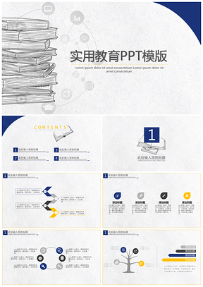 蓝色简约实用教育PPT模板