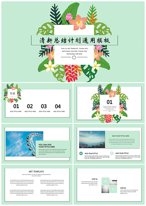 绿色提夫尼花朵手绘简约创意通用PPT模板