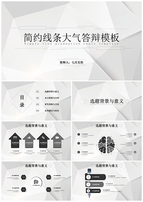 白色线条几何形状简约毕业答辩PPT模板