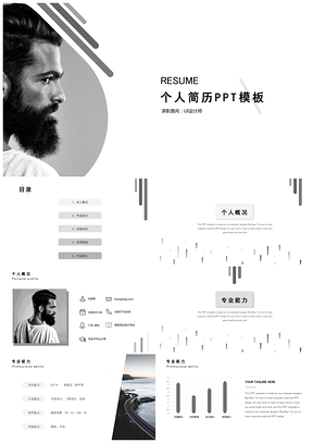 白色简约通用个人简历PPT模板