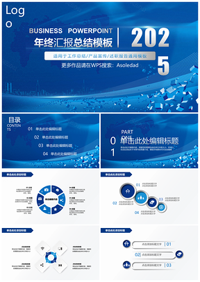 2025202X蓝色科技质感年终终结汇报PPT模板