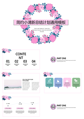 紫色花清新简约创意PPT模板