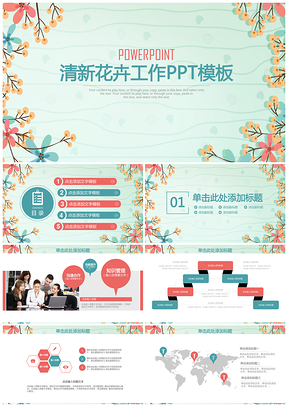 红色简约小清新花卉年中工作总结计划PPT模板