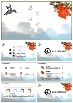 蓝色中国风花卉教育培训商务演讲通用PPT模板