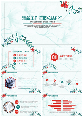 绿色小清新文艺工作总结工作汇报通用PPT模板