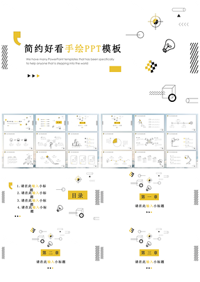 黄色2025趣味时尚手绘商务PPT模板