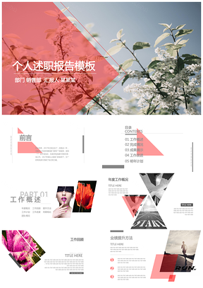 红色时尚清新述职报告工作计划通用PPT模板