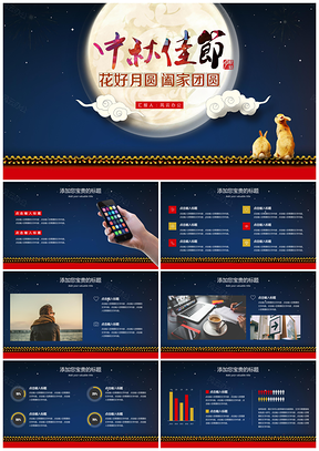蓝色中秋玉兔月亮简约商务PPT模板