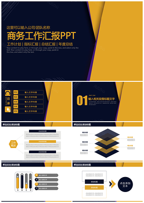 黄色商务工作计划汇报年终总结实用PPT模板