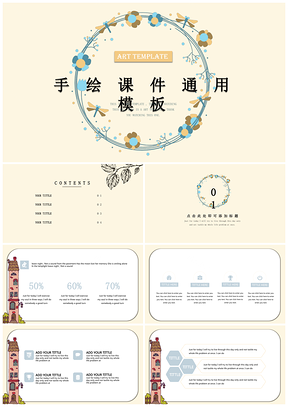 黄色花环手绘圆圈小清新PPT模板