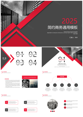 2025红色欧美风简约商务通用模板202XPPT模板