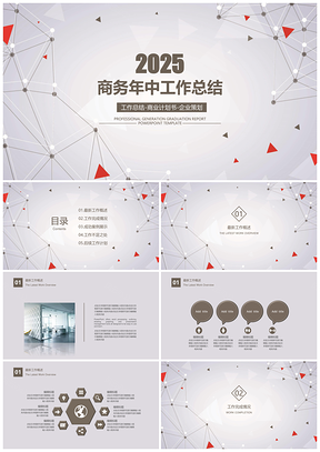 2025灰色大气线条商务简约年中工作总结计划PPT模板