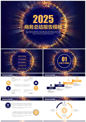 2025蓝色炫酷述职报告商务工作总结PPT模板