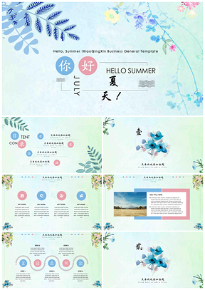 蓝色夏天小清新多用途通用PPT模板