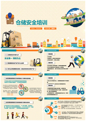 2025彩色仓库作业安全员工安全培训PPT模板