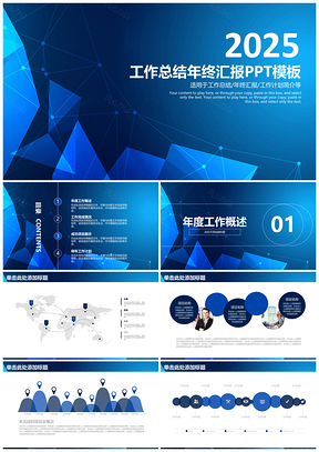 2025欧美风蓝色简约商务年终工作总结计划PPT模板