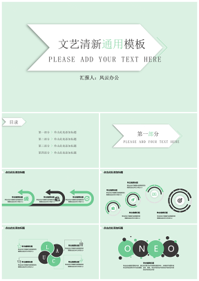 小清新箭头文艺通用ppt模板