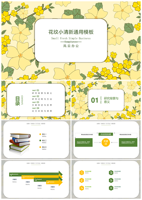 黄色小清新毕业答辩计划通用PPT模板