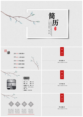 灰色大气简历面试必过个人简历动态PPT模板