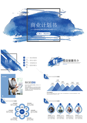 蓝色202X商务蓝企业计划书PPT模板