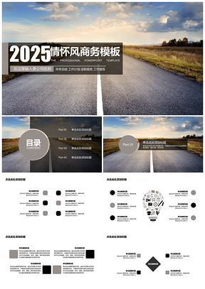 2025灰色酷黑高端情怀在路上工作总结PPT模板