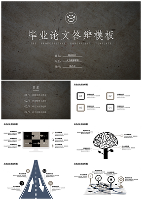 毕业答辩通用创意背景PPT模板