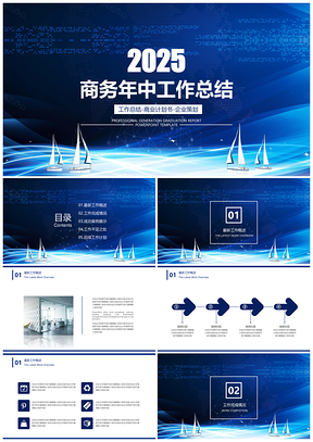 2025宝石蓝大气简约商务年中工作总结计划PPT模板
