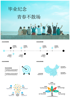 蓝色简洁毕业季毕业纪念册PPT模板
