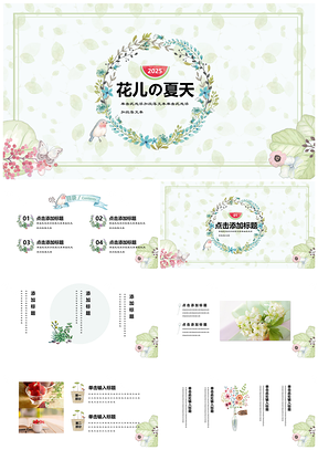 2025彩色自然唯美小清新工作汇报培训课件通用PPT模板