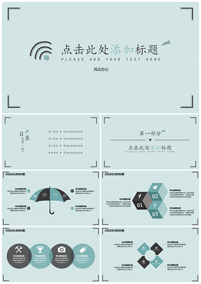 蓝色极简WIFI通用ppt模板通用PPT模板