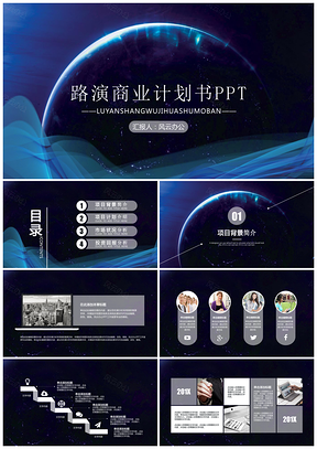 蓝色202X星空风商务计划书PPT模板