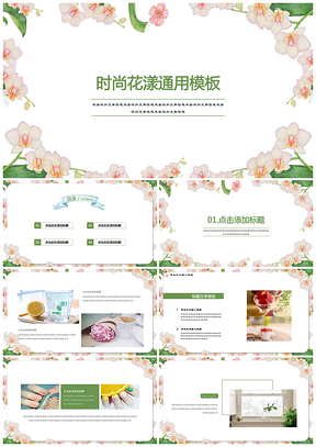 绿色小清新浪漫时尚花海培训课件自我总结通用PPT模板