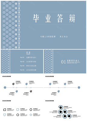 毕业答辩简约学生通用蓝色背景PPT模板