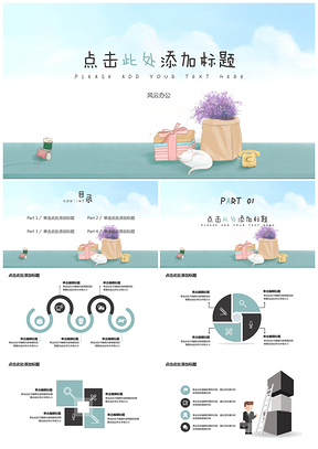 蓝色可爱卡通通用ppt模板通用PPT模板