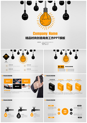 2025黄色精品时尚灯泡创意商务年终总结汇报动态PPT模板