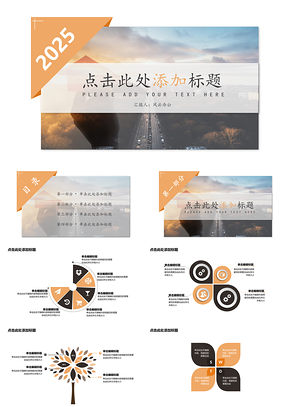 2025红色简约通用商务PPT模板