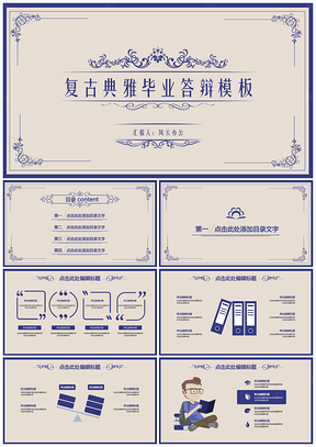 蓝色复古典雅时尚简约毕业答辩PPT模板