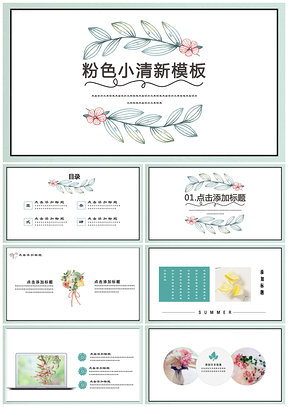 白色可爱叶子手绘创意活动策划数据分析通用PPT模板
