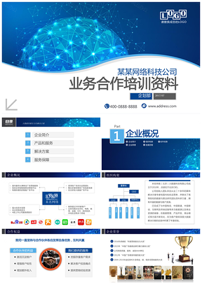 蓝色业务合作大数据网络科技商务PPT模板
