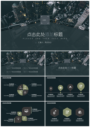 黑色简约城市夜景通用ppt模板通用PPT模板