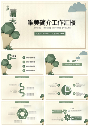 2025绿色大气简洁工作总结PPT模板