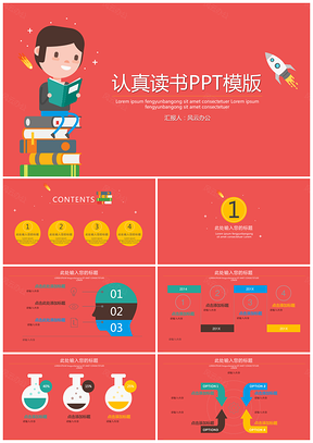红色认真读书PPT模板