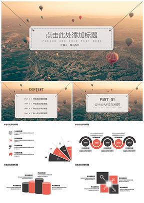 热气球简单通用ppt模板