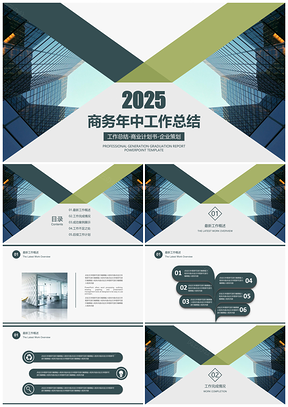 2025报告绿色欧美风大气商务年中工作总结计划PPT模板