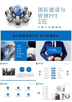 蓝色商务团队建设管理培训PPT模板