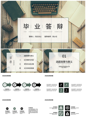 灰色毕业答辩小清新背景PPT模板