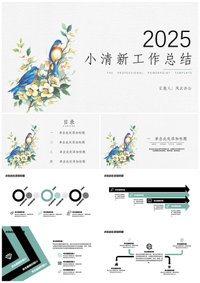 2025绿色工作总结小清新花鸟PPT模板