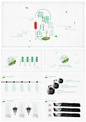 2025荷塘月色中国风PPT模板